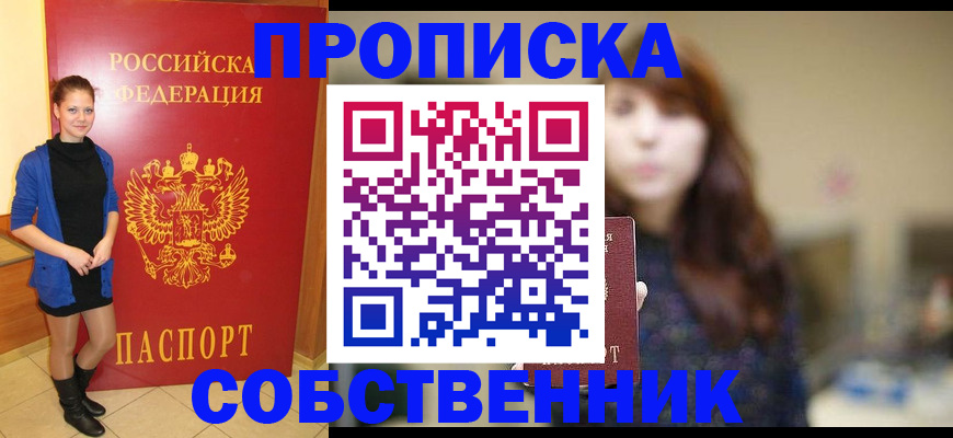 прописка поиск в Саянске