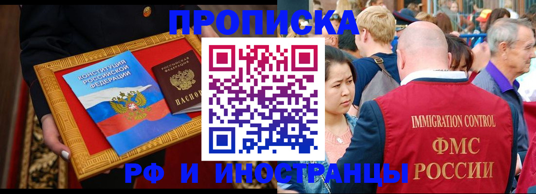 временная прописка в Саянске