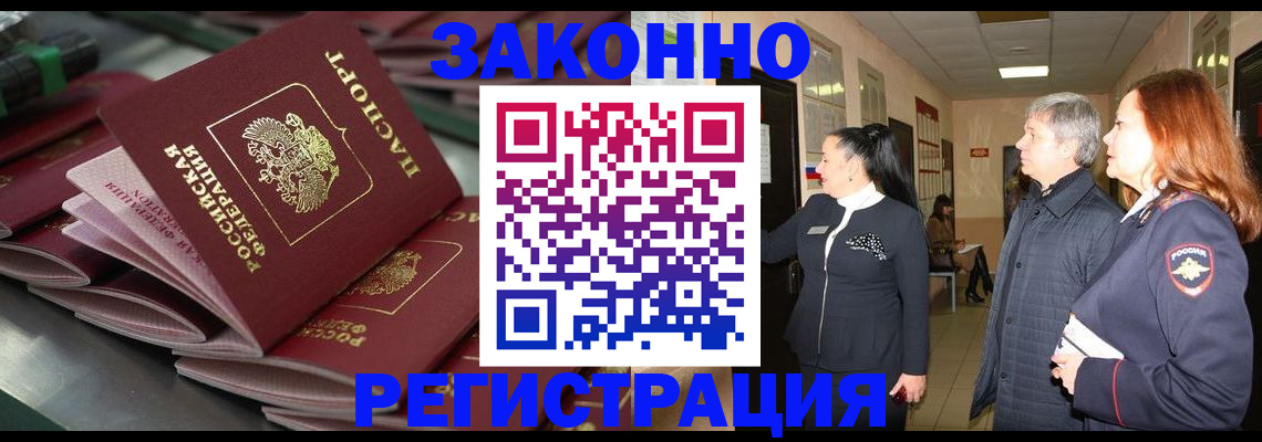 прописка для работы в Саянске